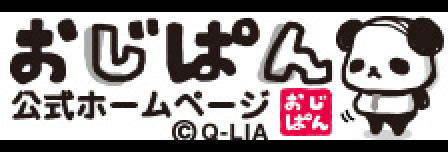 おじぱん 公式ホームページ